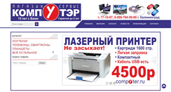 Desktop Screenshot of compyter.ru