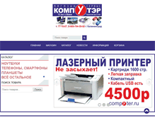 Tablet Screenshot of compyter.ru